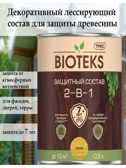 Защитный лессирующий состав Bioteks 2-в-1, 0,8 л, сосна