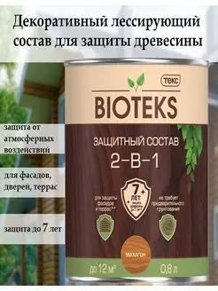 Защитный лессирующий состав Bioteks 2-в-1, 0,8 л, махагон