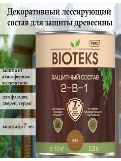 Защитный лессирующий состав Bioteks 2-в-1, 0,8 л, орех