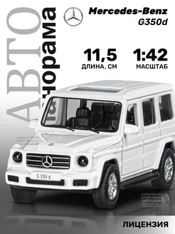 Машинка металлическая игрушка детская Mercedes-Benz G350d