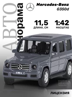 Машинка металлическая игрушка детская Mercedes-Benz G350d