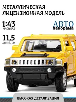 Машинка металлическая игрушка детская Hummer H3