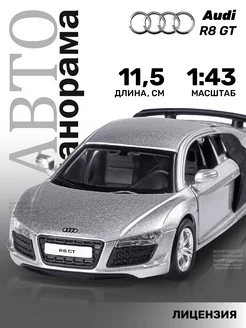 Машинка металлическая игрушка детская Audi R8 GT