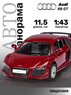 Машинка металлическая игрушка детская Audi R8 GT