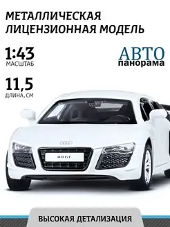 Машинка металлическая игрушка детская Audi R8 GT