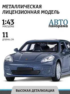 Машинка металлическая игрушка детская Porsche Panamera S