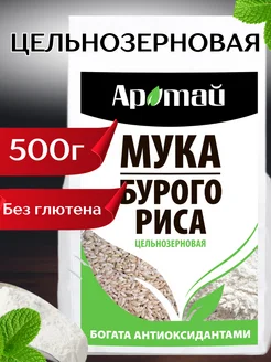 Мука цельнозерновая из бурого риса, 500 г