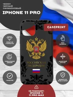 Чехол на iPhone 11 Pro с принтом силиконовый