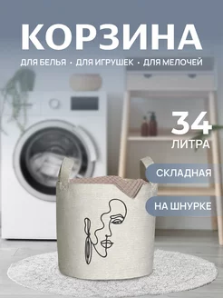 Корзина для белья "Таинственная девушка" 34 л