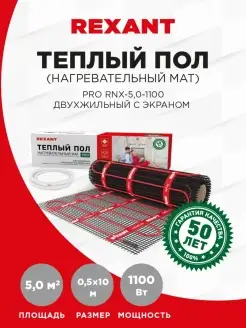 Теплый пол нагревательный мат двухжильный 5 кв. м 1100 Вт