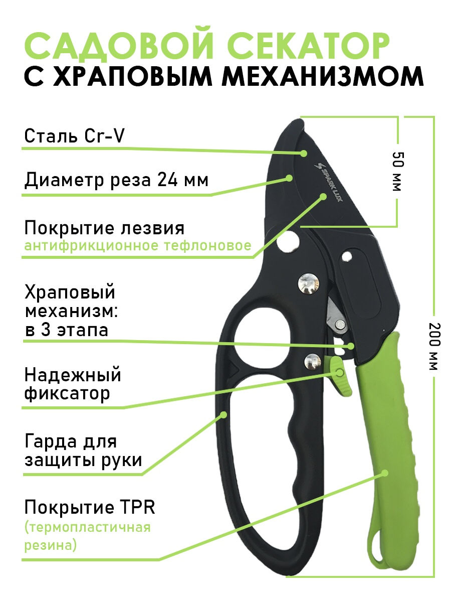 Секатор храповой. Храповый секатор садовый. Сучкорез Geoli с храповым механизмом. Секатор с храповым механизмом, Silver Luxe, Polyagro. Храповый механизм секатора.