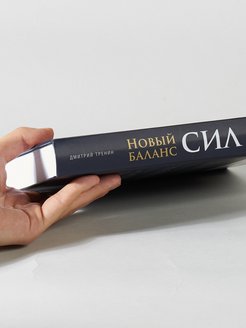 Баланс сил