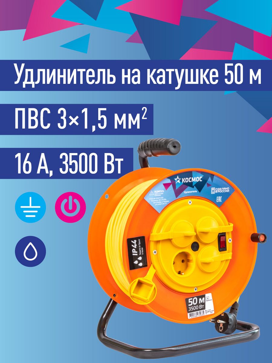 Удлинитель на катушке 50 м