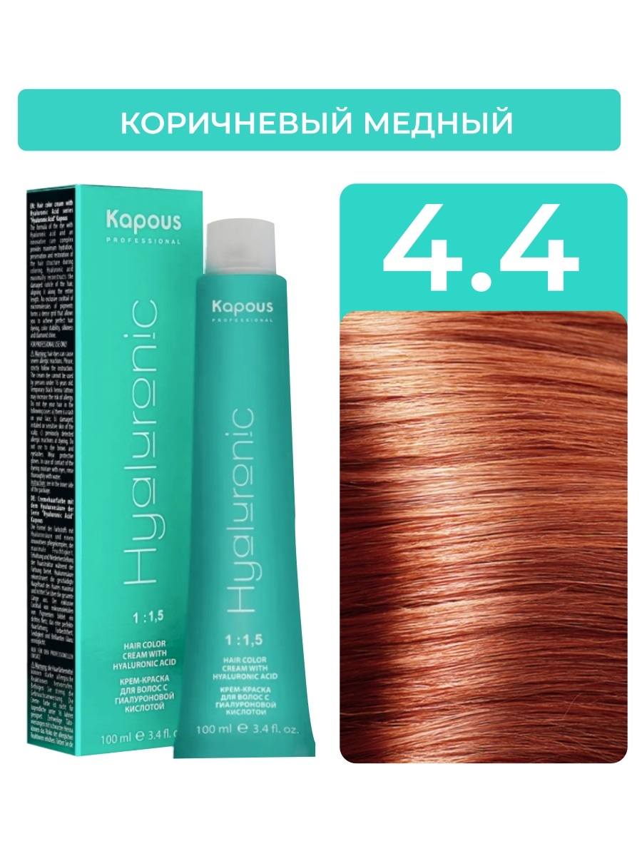 Крем-краска для волос Kapous professional Hyaluronic acid палитра