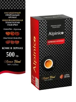 Кофе в зернах ESPRESSO INTENSO, 100% Арабика, 500 г