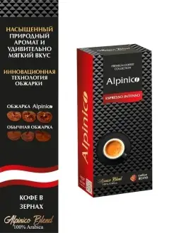 Кофе в зернах ESPRESSO INTENSO, 100% Арабика, 250 г