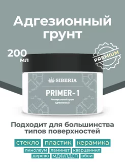 Грунт для пластика адгезионный белый 200 мл