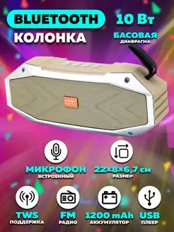 Колонка беспроводная Bluetooth 5.0, FM радио, USB плеер