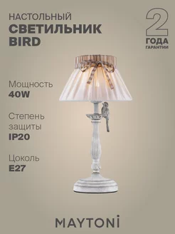 Настольный светильник Bird ARM013-11-W