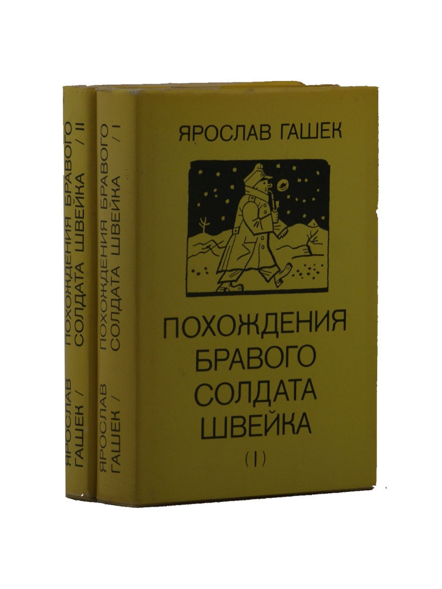 Похождения бравого солдата Швейка книга. Похождения бравого солдата Швейка (2007).