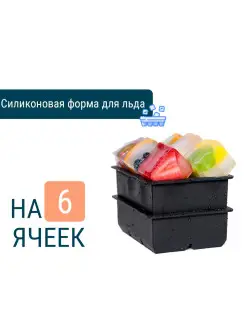 Силиконовая форма для льда