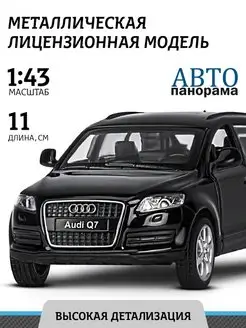 Машинка металлическая игрушка детская Audi Q7