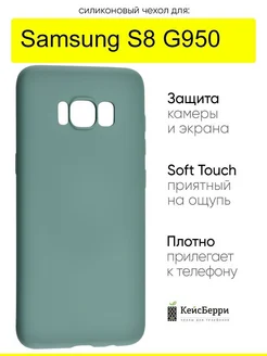 Чехол для Samsung Galaxy S8 G950, серия Soft