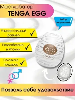 Мастурбатор мужской Tenga Egg