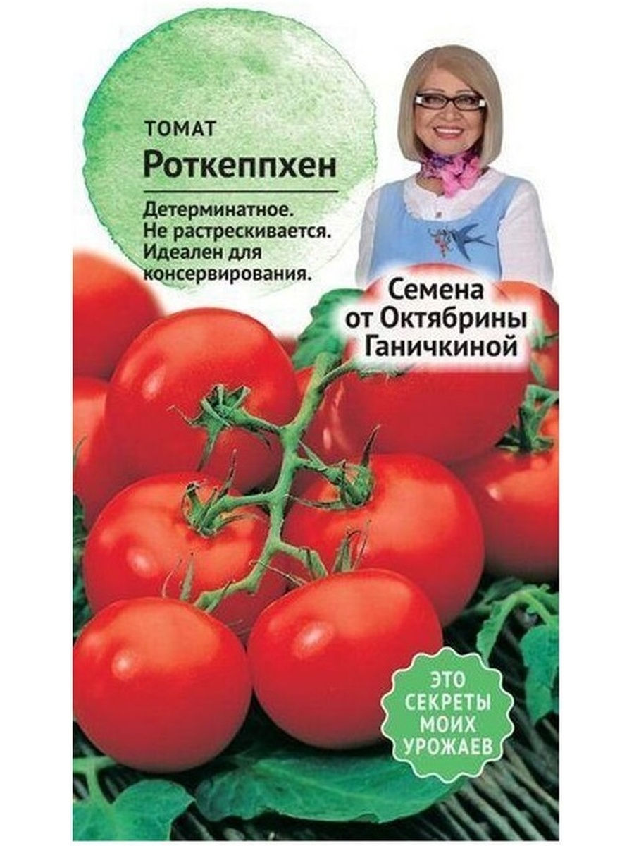 Семена томатов от Октябрины Ганичкиной