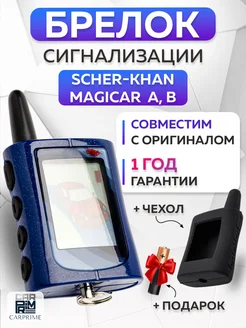 Брелок сигнализации Scher Khan Magicar A, B