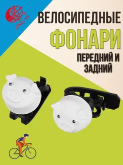 Велосипедные фонари габаритные JY-339P 2 шт. в комплекте