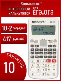 Калькулятор инженерный двухстрочный Sc-880-n, 417 функций