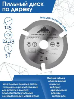 Диск пильный по дереву для болгарки 125 мм