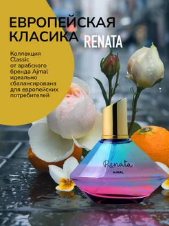 Парфюмерная вода женская RENATA, 75 мл