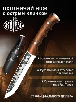 Нож с фиксированным клинком Витязь "Алтай" B121-33