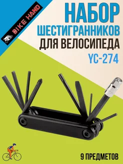 Набор шестигранников для велосипеда YC-274 9 ключей