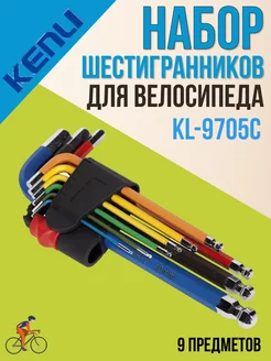 Набор цветных шестигранников для велосипеда KL-9705C