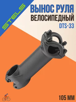 Вынос руля велосипеда DTS-33 безрезьбовой