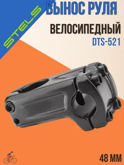 Вынос руля DTS-521 1-1 8"х48х22,2