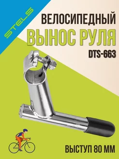 Вынос руля велосипеда DTS-663 1' 25,4x80мм