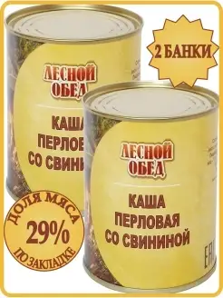 Консервированная каша Перловая со Свининой 2 б по 340 г