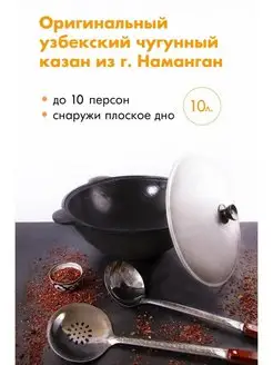 Казан чугунный для плова с крышкой 10 л