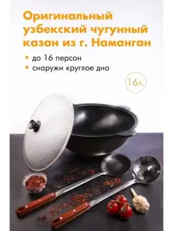 Казан чугунный с крышкой 16 л