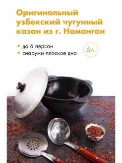 Казан чугунный с крышкой 6 л