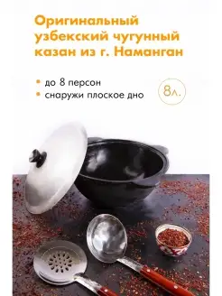 Казан чугунный с крышкой 8 л