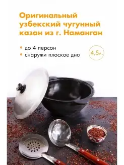 Казан чугунный с крышкой 4,5