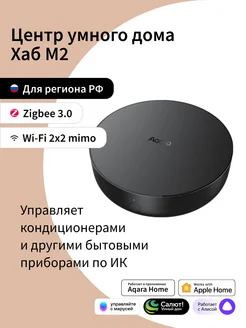 Центр управления умным домом Hub M2 EU HM2-G01