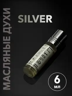 Духи масляные Silver арабские 6мл без спирта