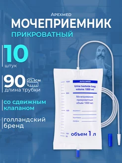 Мочеприемник прикроватный 1000 мл, 10 шт