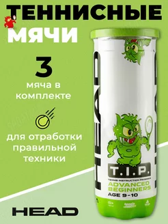 Мяч теннисный T.I.P Green арт.578233 3 шт